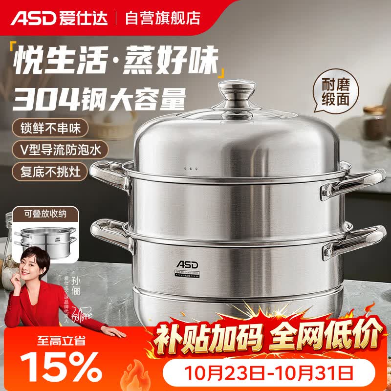 爱仕达（ASD）蒸锅304不锈钢三层家用蒸煮炖汤锅 大容量30CM双层蒸笼燃气通用G3