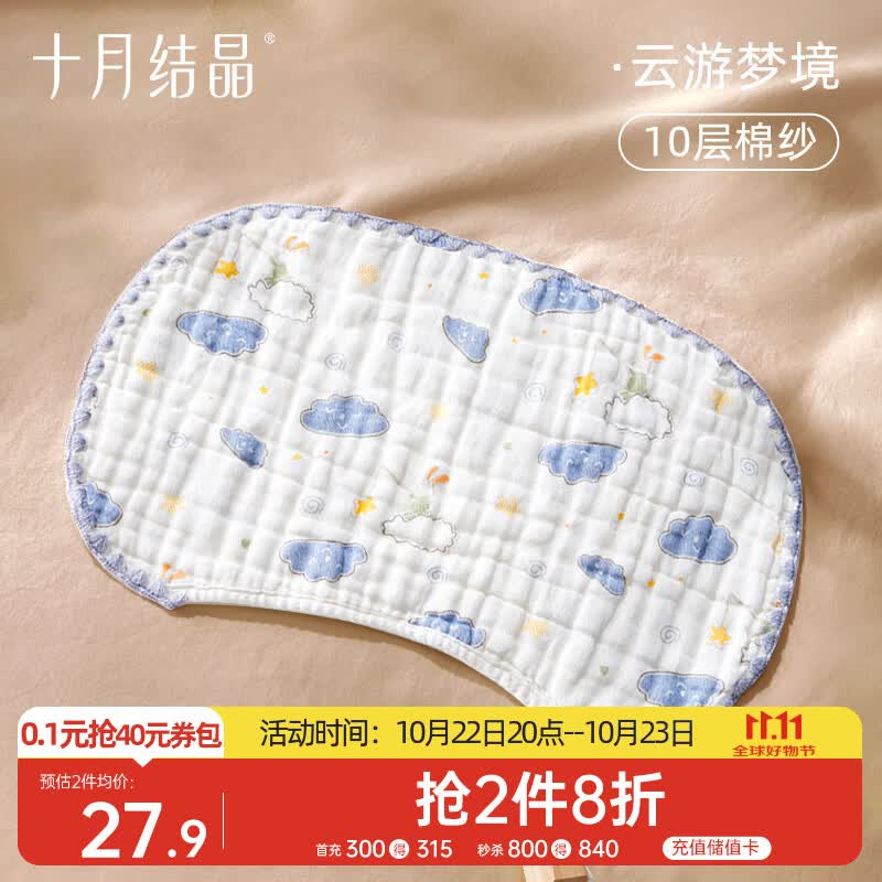 十月结晶婴儿平枕10层新生儿枕巾纯棉透气云片枕0-3个月 云游梦境25*39