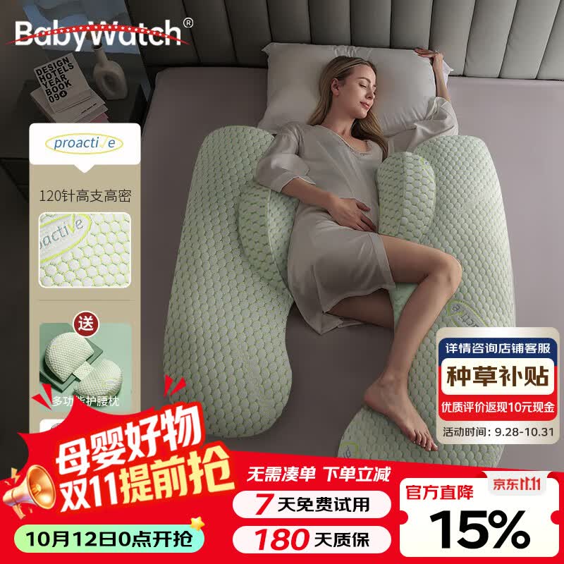 BabyWatch孕妇枕头U型护腰侧睡枕托腹孕晚期专用120针高密透气礼物