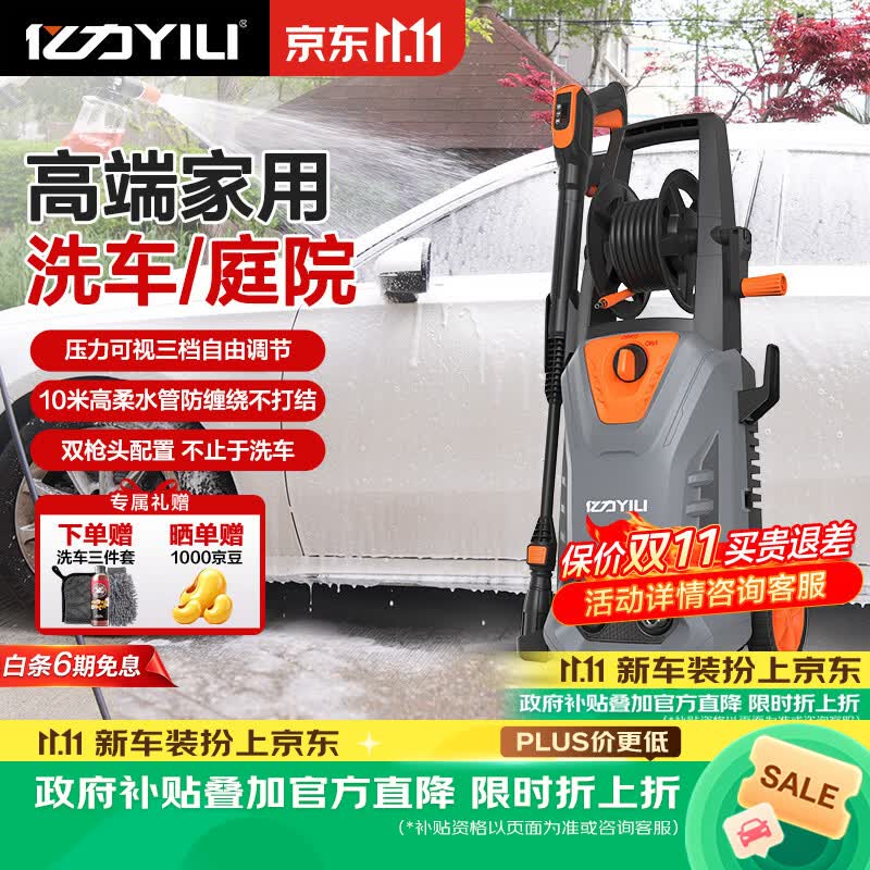 亿力洗车机洗车水枪高压家用2200W大功率高端庭院清洗机5662H高压水枪