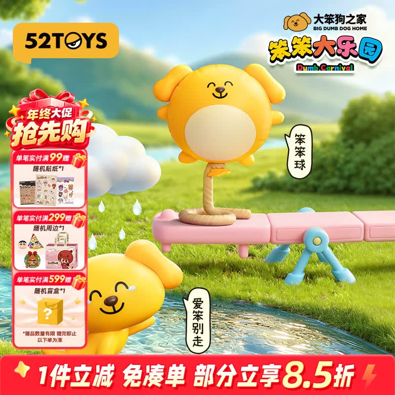 52TOYS大笨狗笨笨大乐园系列盲盒潮玩手办玩具单只随机年终大促