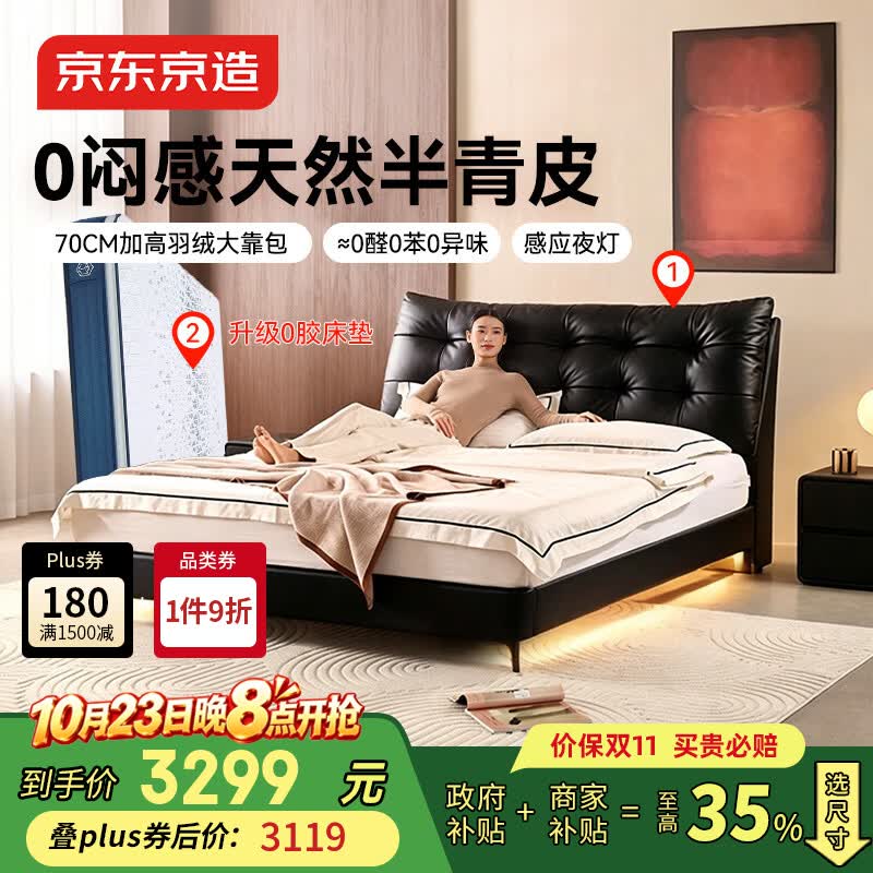 京东京造2026新大黑熊皮床半青皮高脚大床主卧双人床1.8m 3299.4元 - 86线报