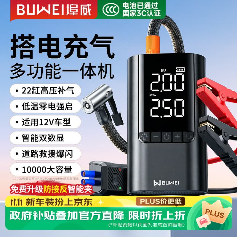 埠威BR12汽车应急启动电源充气泵一体机车载电瓶搭电宝打气充电宝移动户外电源打火10000容量