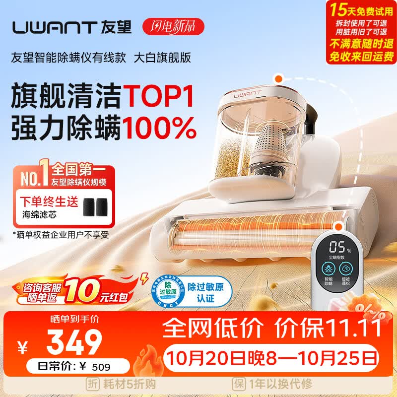 UWANT【价保11.11】友望除螨仪器大白旗舰 【ultra升级大吸力】除螨床上吸尘器高温杀菌三合一除螨机