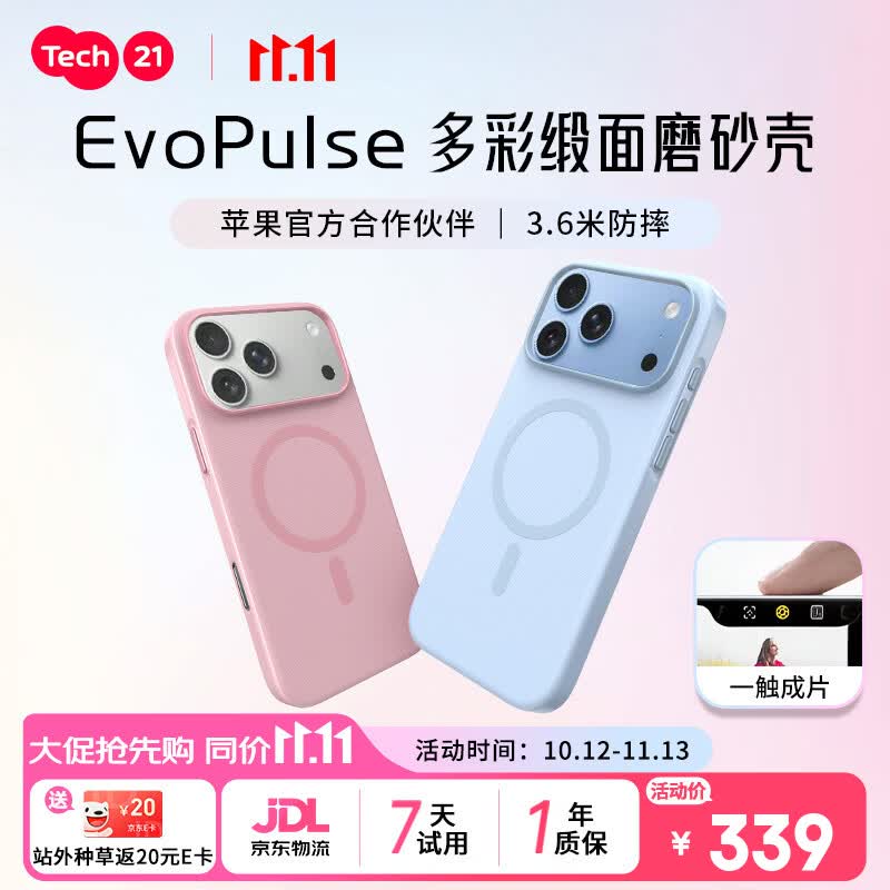 TECH21【苹果合作品牌】iPhone18ProMax新款EvoPulse系列磁吸磨砂硬壳手机壳防摔保护壳兼容苹果17ProMax 【限定色】深海蓝-镜面版 iPhone18/17Pro通用 京东折扣/优惠券
