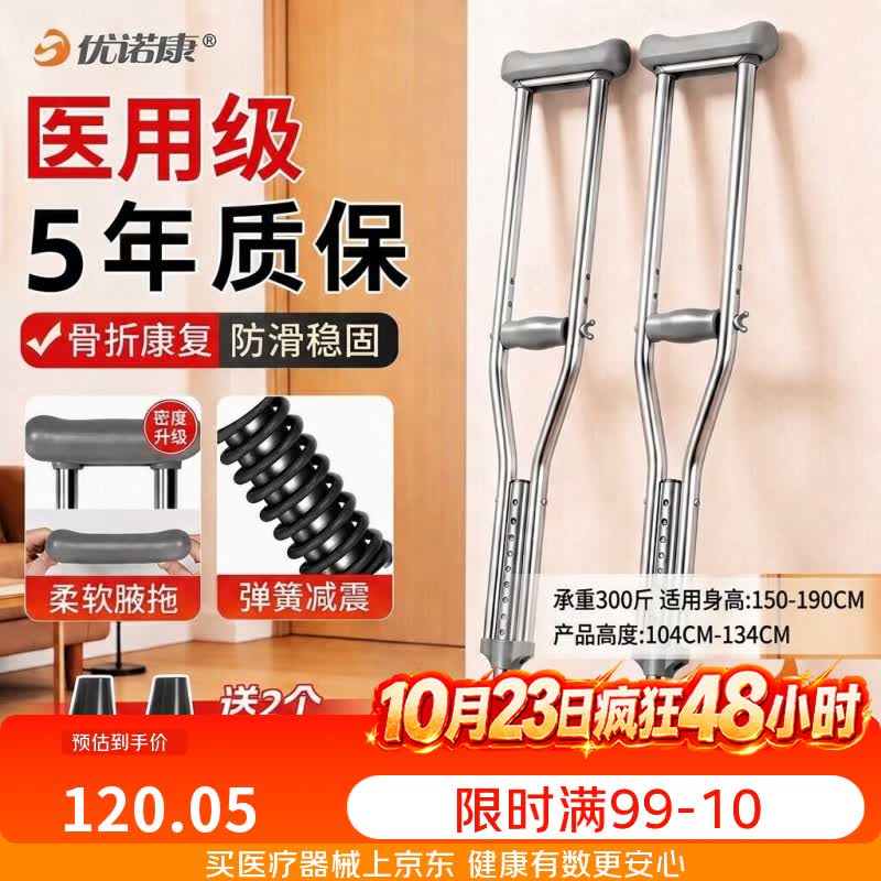 优诺康医用拐杖骨折年轻人崴脚专用康复辅助行走腋下防滑医疗双拐男女士