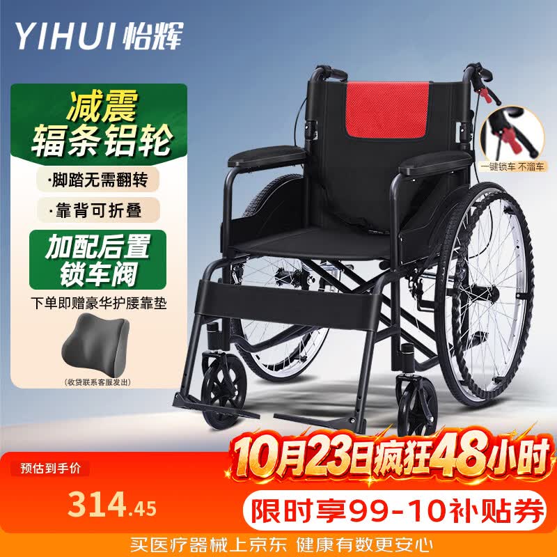 怡辉轮椅轻便折叠老年人专用出行小型骨折便携式手动大轮代步车HG01A