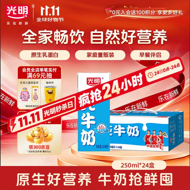 光明【新鲜日期】纯牛奶250ml*24盒 3.2g原生乳蛋白 营养早餐送礼