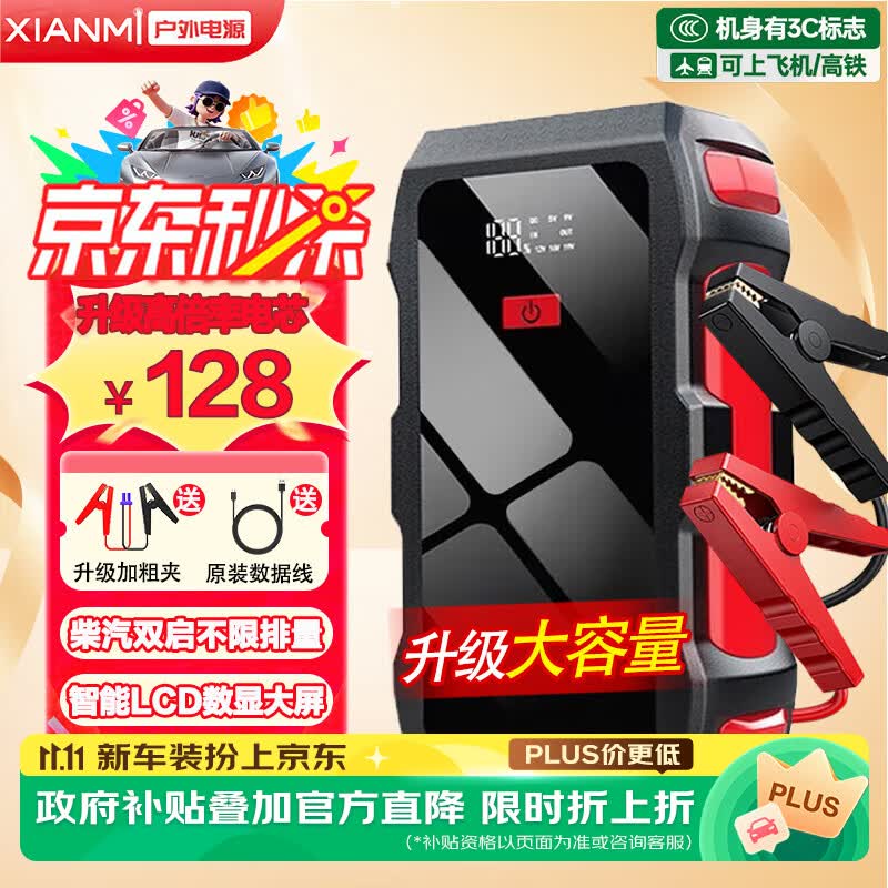 氙明电器【3C认证】 汽车应急启动电源12V柴汽通用强启搭电宝车载电瓶打火神器户外移动电源M10