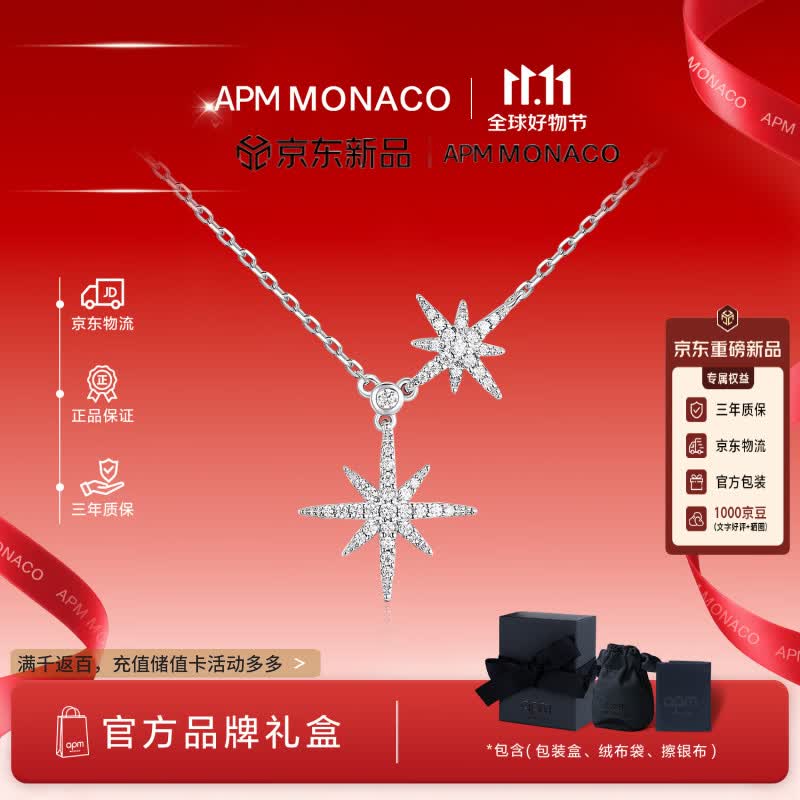APM Monaco【官方正品】Baby双流星项链轻奢高级感锁骨链坠送女友（新款）