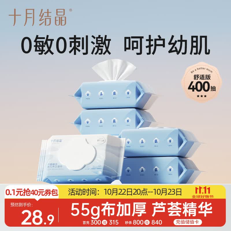 十月结晶婴儿湿巾80抽*5包 新生儿宝宝手口专用 芦荟精华可擦眼【舒适款】