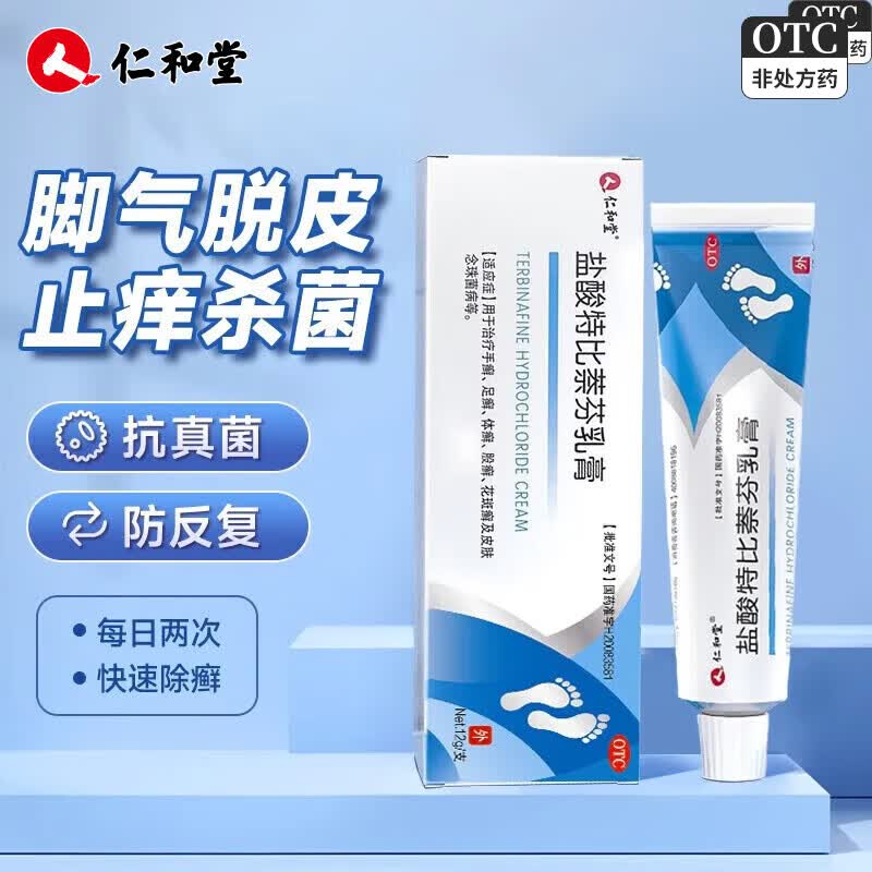 [仁和堂]盐酸特比萘芬乳膏 1%*12g 3盒装 12g/支 治脚气药止痒脱皮烂脚丫抗真菌感染软膏抑菌杀菌手癣足癣体癣