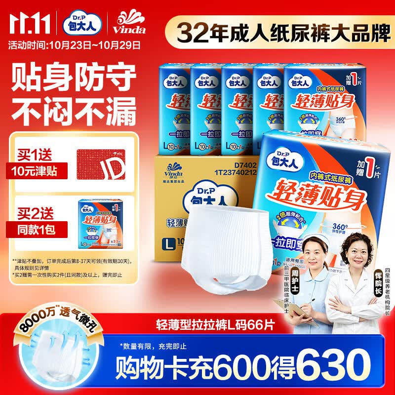 包大人（Dr.P）轻薄成人拉拉裤L66片（腰围：66-135cm）老年人产妇 内裤型纸尿裤
