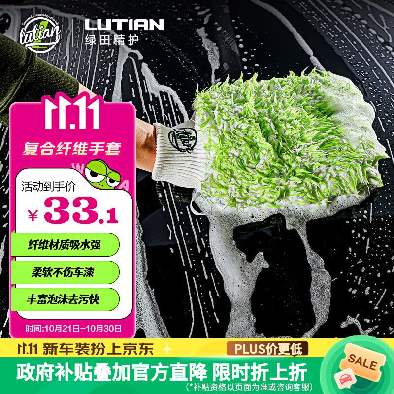 绿田（LUTIAN）洗车手套洗车擦玻璃洗车工具复合细纤维手套加大加厚汽车用品TRC