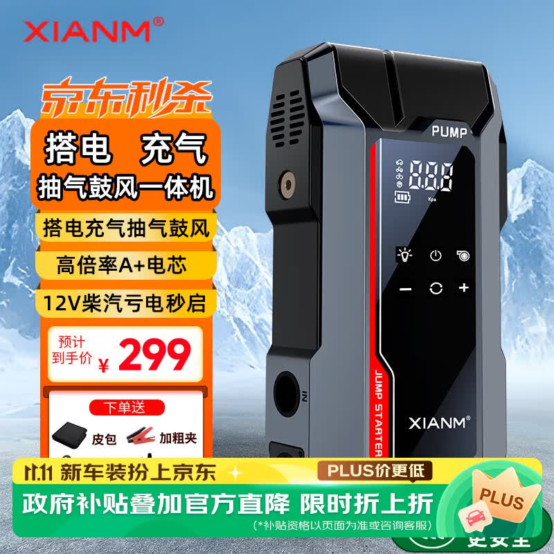 氙明电器汽车应急启动电源一体机12V车载电瓶强启搭电宝鼓风抽吸气 199.93元 - 线报酷