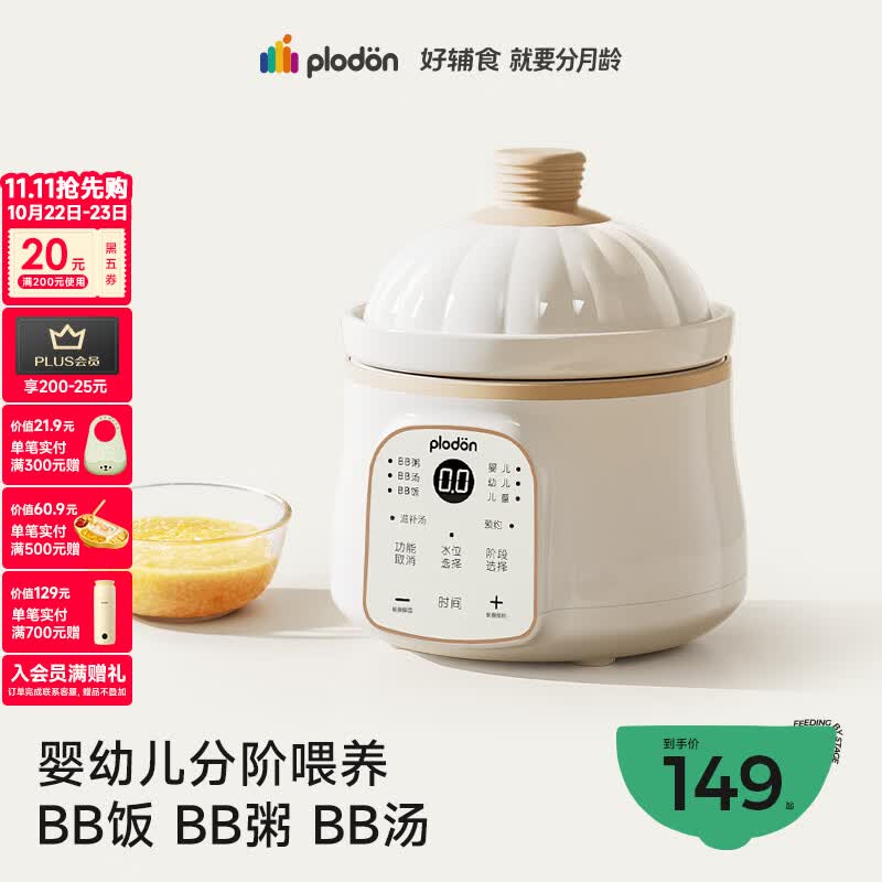 浦利顿（PLODON）婴幼儿童专用辅食锅 宝宝电炖锅多功能炖盅bb煲汤煮粥焖饭分月龄