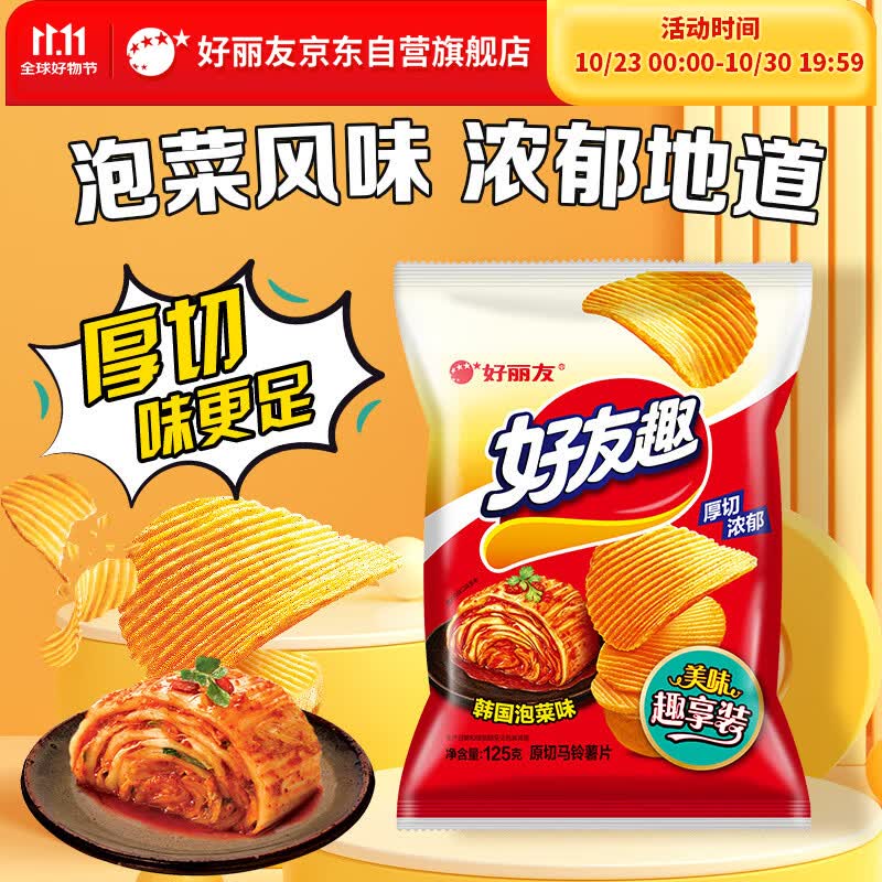 好丽友（ORION）好友趣韩国泡菜味125g 追剧休闲零食薯片膨化食品解馋小吃