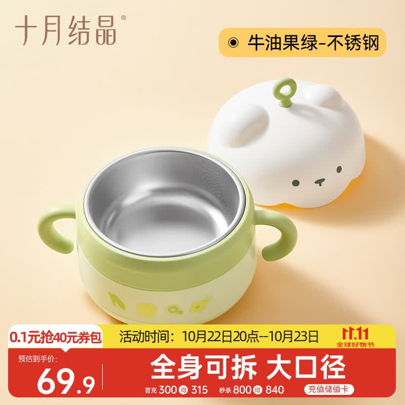 十月结晶萌熊宝宝辅食碗注水保温碗不锈钢可拆卸儿童餐具吸盘碗-牛油果绿