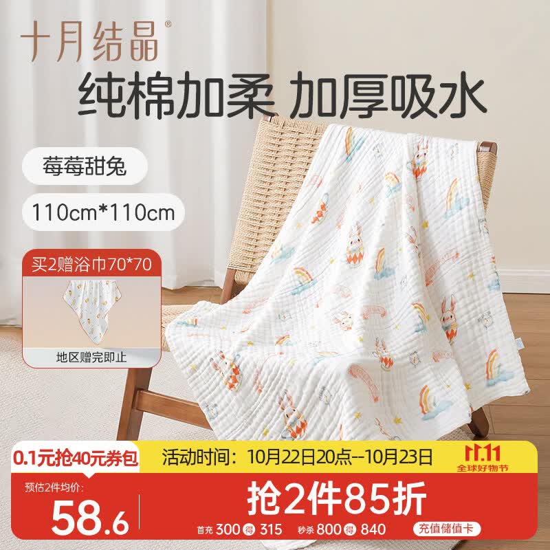 十月结晶婴儿浴巾纯棉纱布浴巾柔软吸水披风宝宝大毛巾 莓莓甜兔110*110