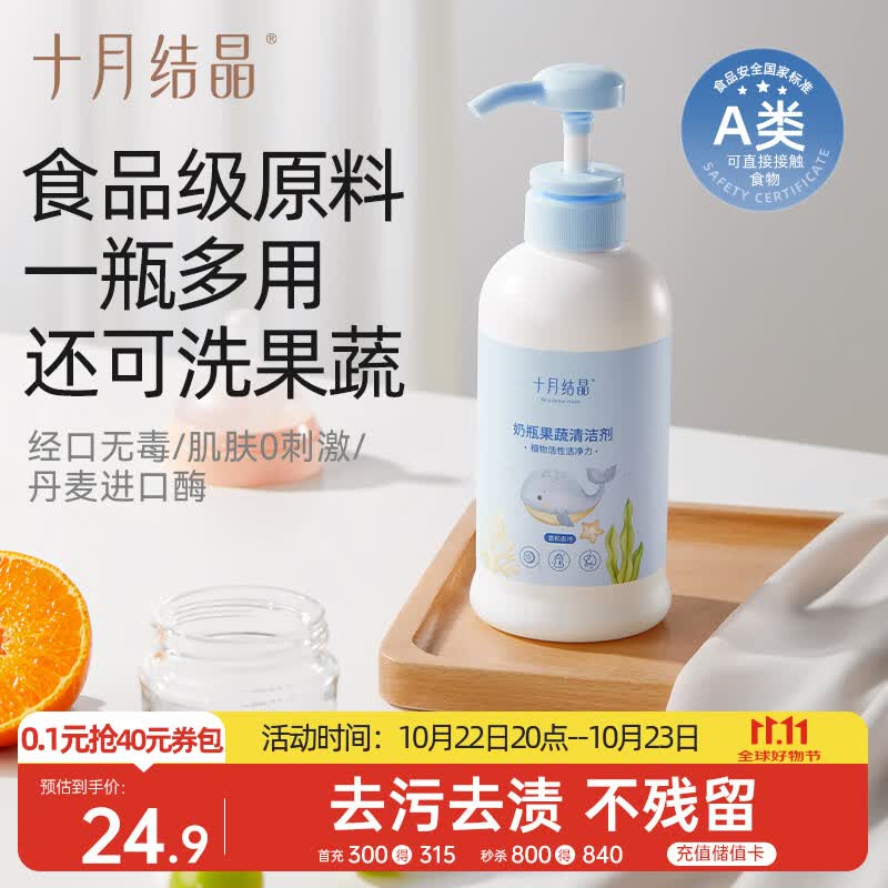 十月结晶奶瓶清洁剂400ml一瓶 11.1元 - 线报酷