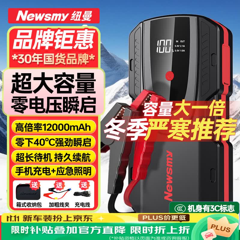 纽曼（Newsmy）【3C认证】F6汽车应急启动电源12000mAh搭电宝汽车用12V车载电瓶打火充电宝摩托车强启户外电源