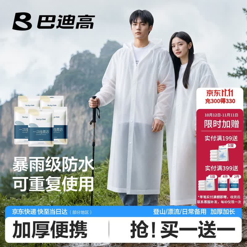 巴迪高(BADIGAO)一次性雨衣雨披加厚一体全身防暴雨骑手电动车户外登山成人带帽