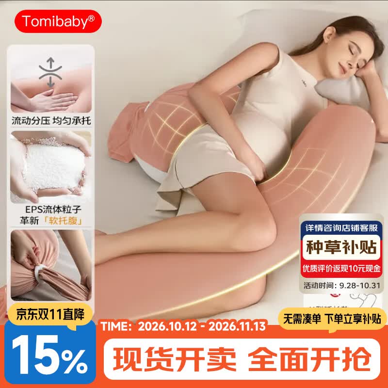 多米贝贝（Tomibaby）孕妇枕护腰侧睡枕托腹U形侧卧抱枕睡觉用品女神枕PLUS-黛粉