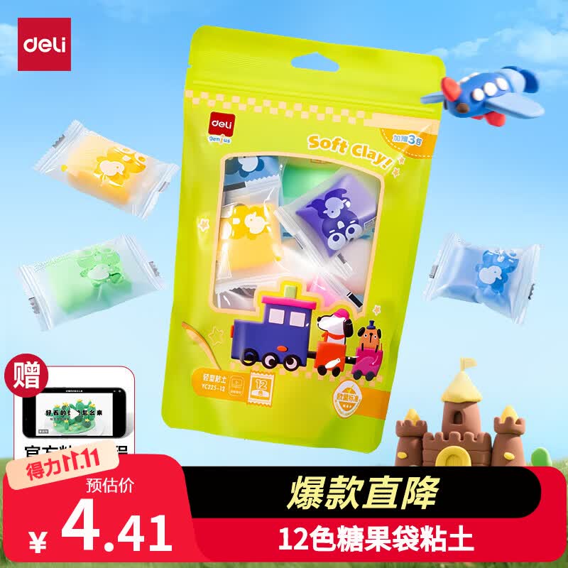 得力12色加赠3袋4D超轻粘土幼儿园密封袋黏土彩泥橡皮泥起泡胶美术手工DIY玩具儿童生日开学礼物