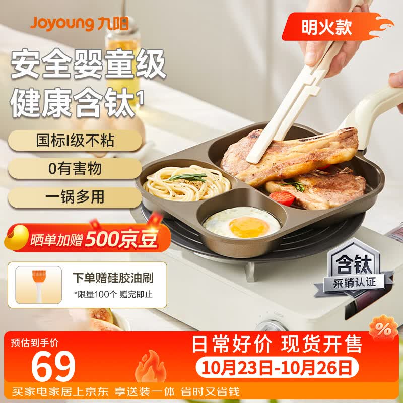 九阳（Joyoung）早餐锅平底锅煎锅三孔不粘家用肉蛋堡锅23cm明火款