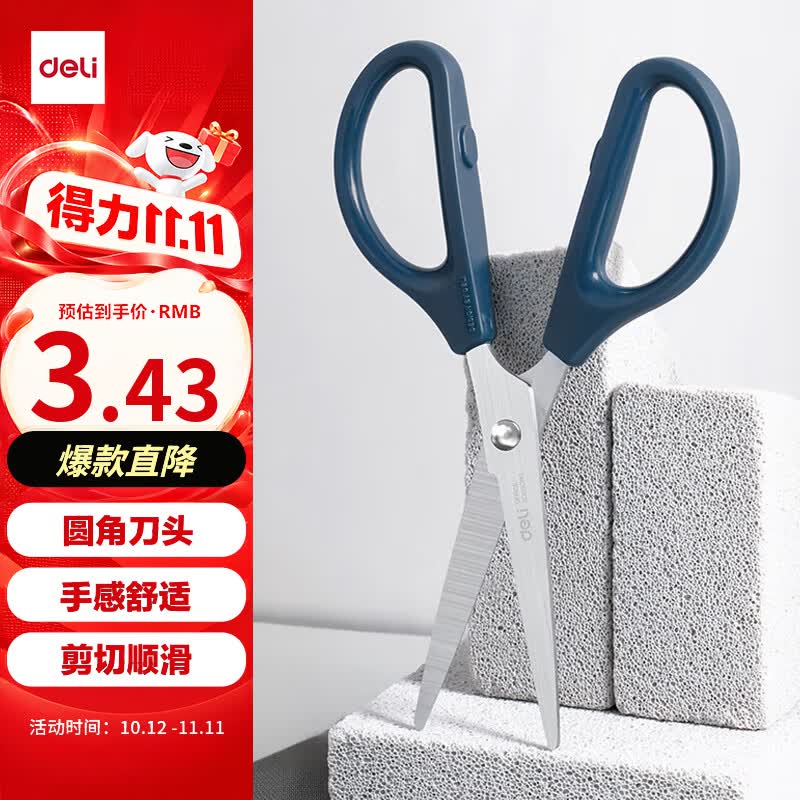 得力（deli）160mm办公生活家用剪刀 小剪子手工剪纸刀 办公用品 蓝色0602