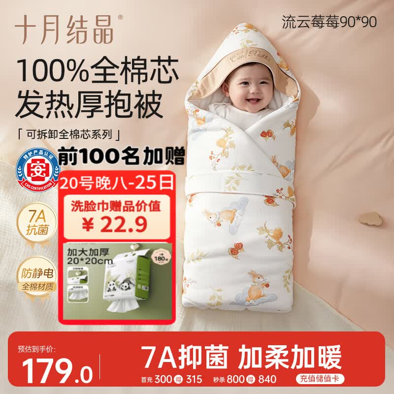 十月结晶婴儿抱被可拆纯棉内胆产房襁褓巾新生儿包被四季款 流云莓莓90*90