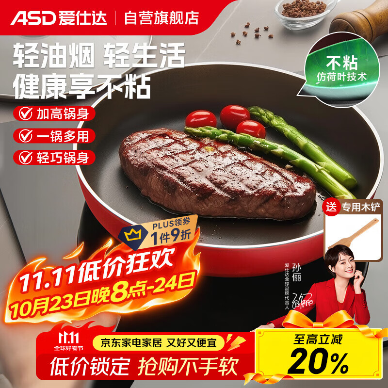 爱仕达（ASD）平底锅不粘锅家用煎锅牛排早餐煎蛋锅 26cm电磁炉燃气灶通用8126E