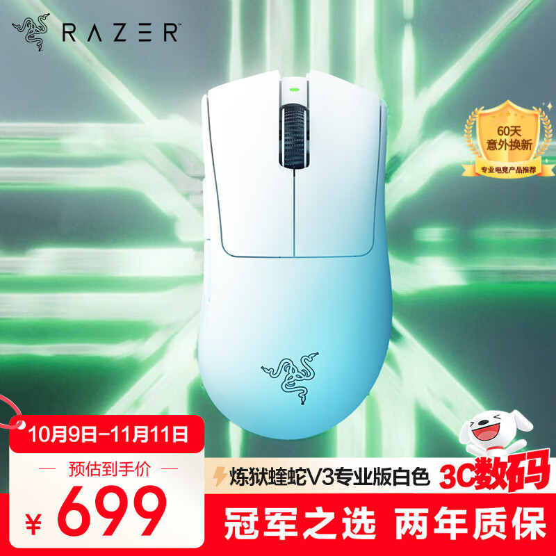雷蛇（Razer）炼狱蝰蛇V3pro专业版无线鼠标 电竞游戏 轻量化  人体工学 白色(赠防滑贴+Type-C充电接口)