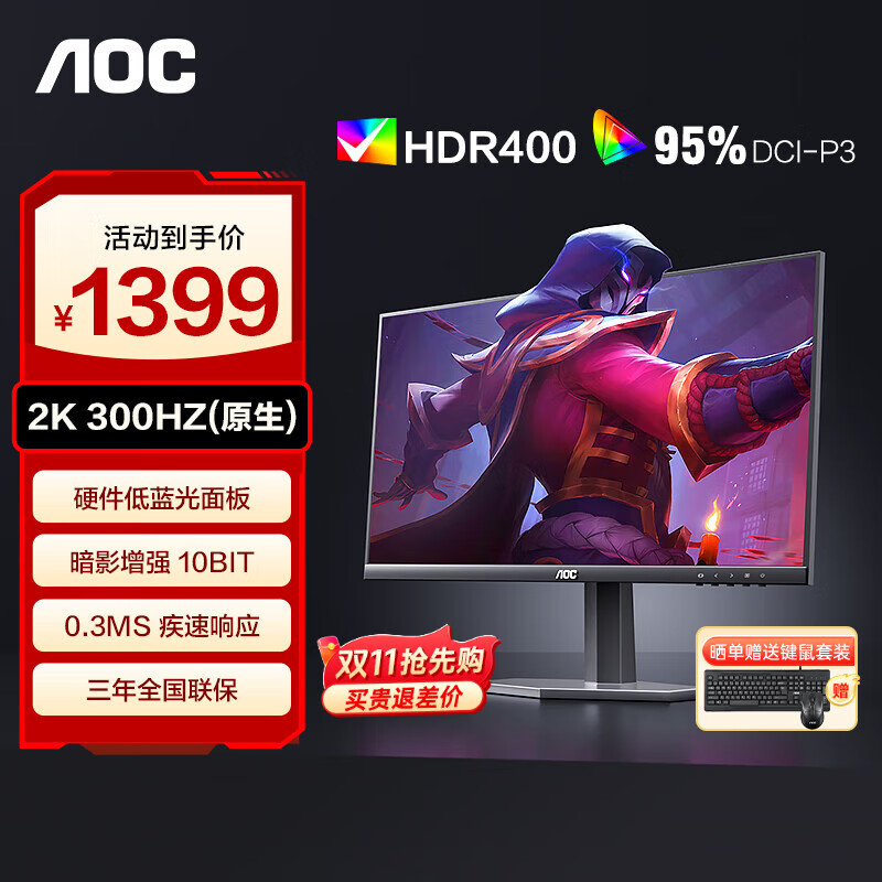 AOC Q27G11SE 27英寸2K原生300HZ高刷电竞显示器10Bit Fast IPS快速液晶电脑游戏笔记本外接显示屏幕 [新] 2K原生300HZ  Q27G11SE