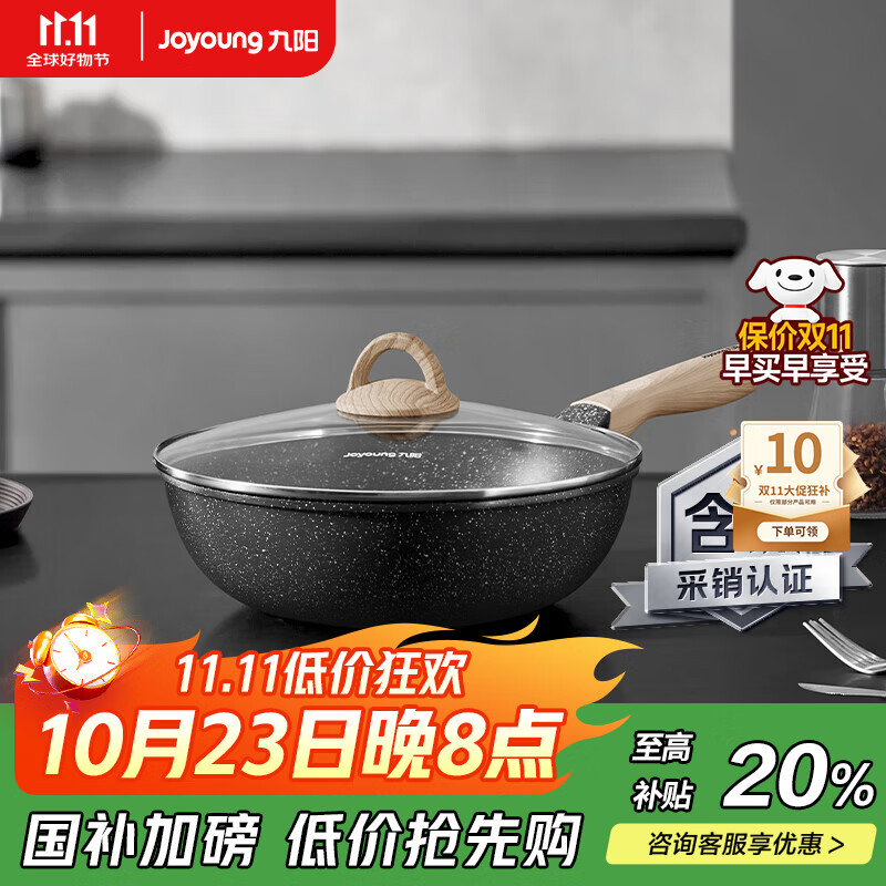 九阳（Joyoung）炒锅不粘锅黑金麦饭石色炒菜锅家用不粘炒锅燃气电磁炉通用 26cm