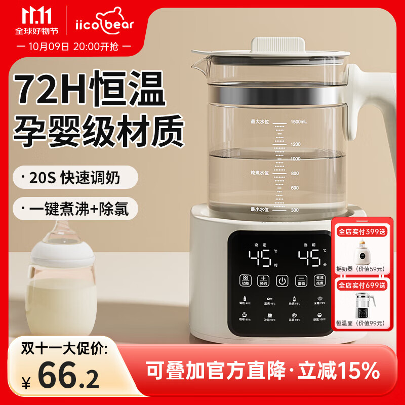 亿可熊（iicobear）恒温水壶调奶器婴儿专用泡奶粉冲奶智能恒温热奶暖奶消毒器烧水壶 【奶油白-316L】 1.5L 除氯恒温