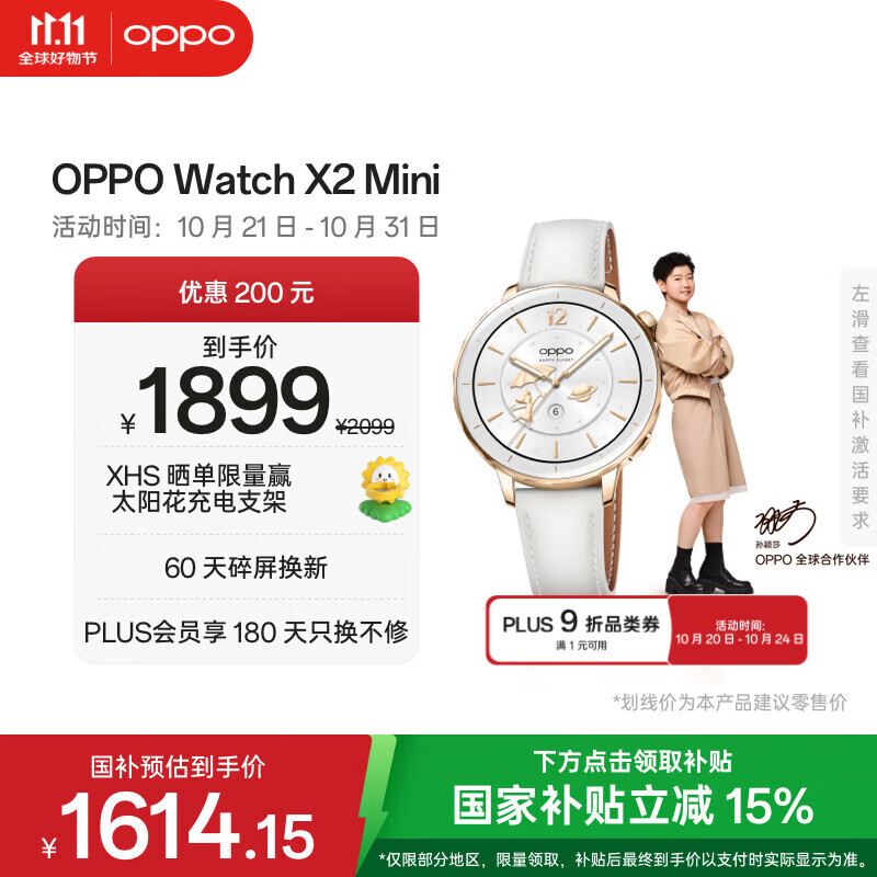 OPPO Watch X2 Mini 明日金【国家补贴15%】孙颖莎同款 oppo手表男女智能运动健康手表