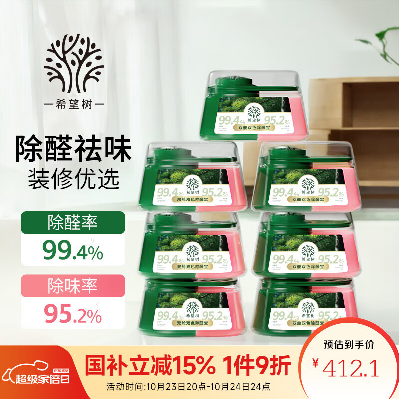 希望树四代双舱除醛宝除甲醛果冻除醛魔盒7罐装 新房甲醛清除剂真除醛