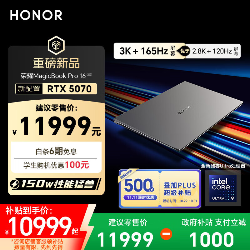 荣耀MagicBook Pro16 2025 HUNTER【国家补贴】3K电竞屏 AI轻薄游戏本 RTX5070 U9-285H 32G 1T 星辰灰