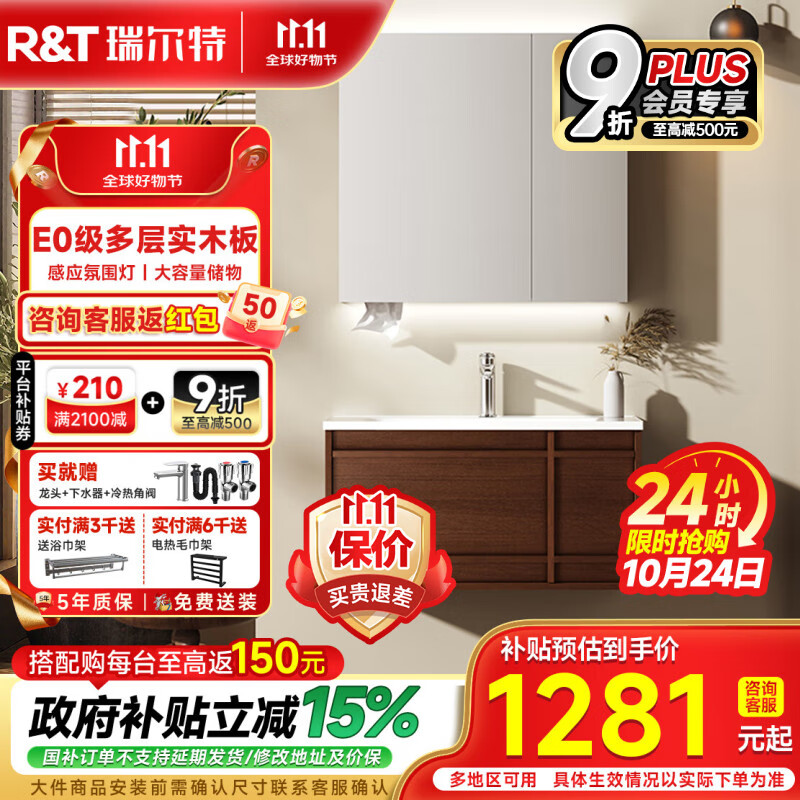 瑞尔特（R&amp;T）浴室柜卫生间洗漱台一体智能感应氛围灯大容量储物收纳镜柜组合 多层实木+美妆收纳-Y1049 80cm