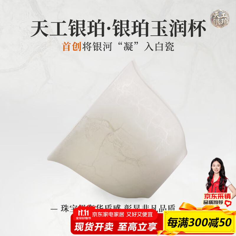 钰铨龙门 天工银珀玉润杯 首创星珀流银德化传统中国白高端纯手工品茗茶杯 天工银珀·银珀玉润杯（首创收藏版）