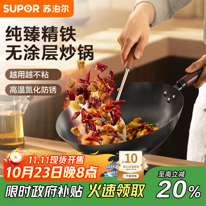 苏泊尔（SUPOR）精铁炒锅健康无涂层铁锅32cm明火燃气炒菜锅