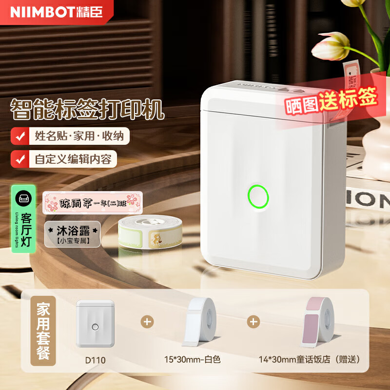 精臣 D110智能標(biāo)簽打印機(jī) 無(wú)線藍(lán)牙便攜式熱敏打價(jià)格標(biāo)簽機(jī)學(xué)生姓名貼 (送1卷14*30mm童話飯店)