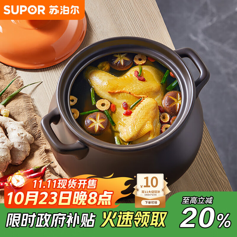 苏泊尔（SUPOR）砂锅煲汤锅炖锅4.5L养生煲耐高温不开裂陶瓷煲【莲姐同款】