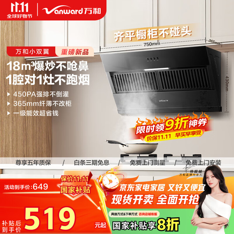 万和（Vanward）【小双翼XJ330·1腔对1灶】侧吸抽排油烟机家用18风量大吸力小尺寸出租房一级能效家电国家补贴20%