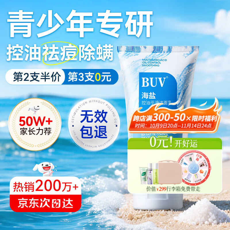 BUV法国青少年洗面奶祛痘控油男女士去黑头缩毛孔氨基酸洁面乳淡痘印