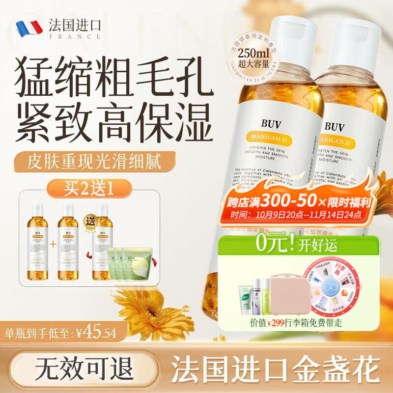 BUV金盏花爽肤水补水保湿湿敷水收缩毛孔精华控油紧致抗皱进口护肤品