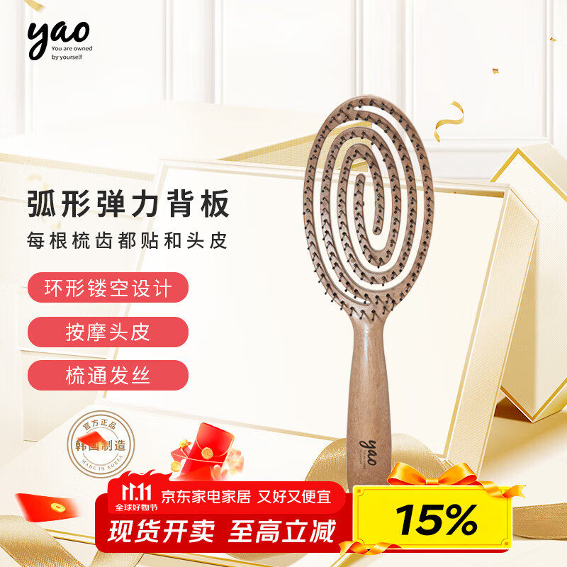 yao梳子女镂空弹力气垫气囊按摩梳干湿两用顺发梳节日礼物椭圆木纹色