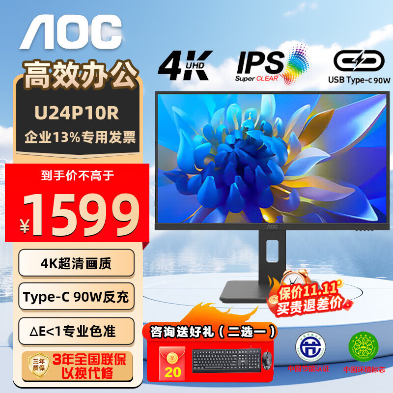 AOC显示器 U24P10R 23.8英寸 4K超高清设计师电脑IPS显示屏Type-C90W HDR400升降旋转底座办公显示器 U24P10R【三年质保 以换代修】