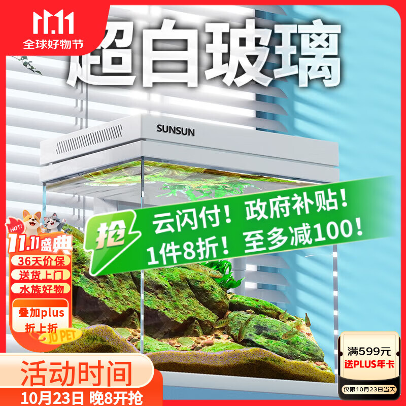 森森（SUNSUN）超白鱼缸一体缸自循环客厅桌面小型家用水族箱HEJ-380